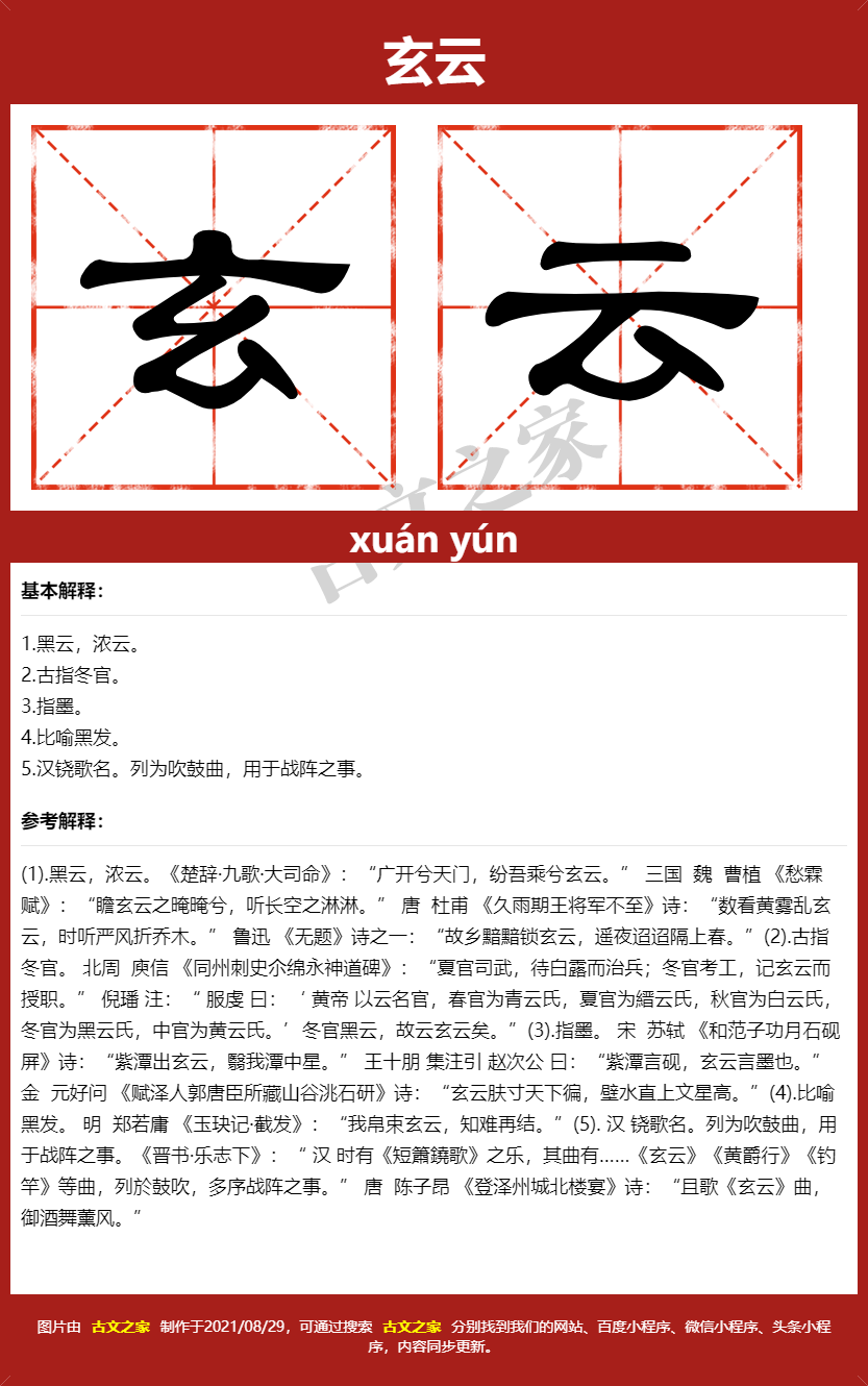 玄云的拼音怎么读