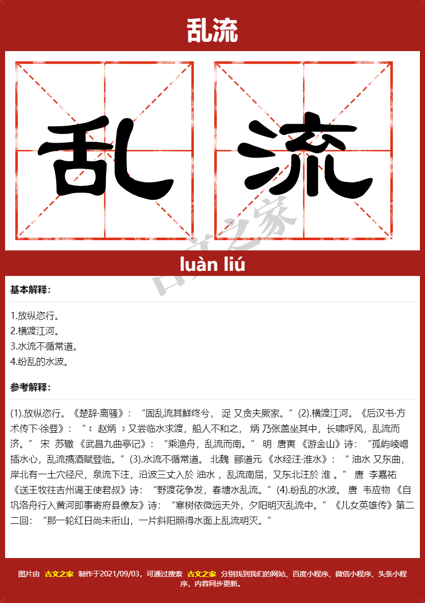 乱流的拼音怎么读