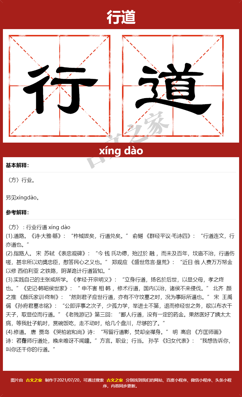 行道的拼音及文字书写效果