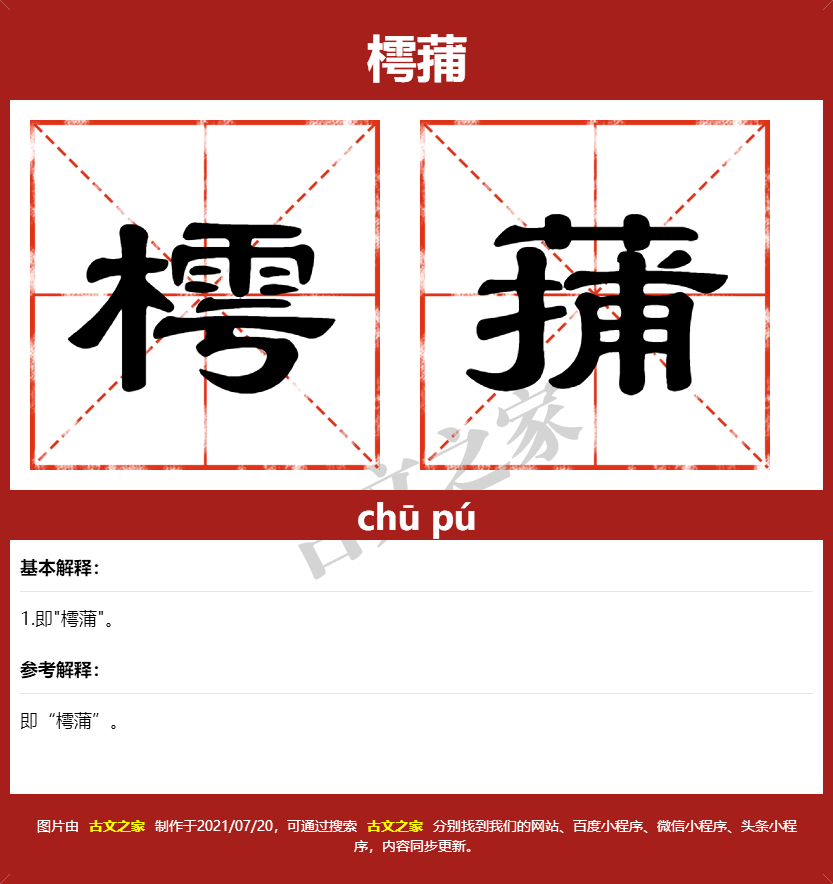 樗蒱的拼音怎么读-古文之家