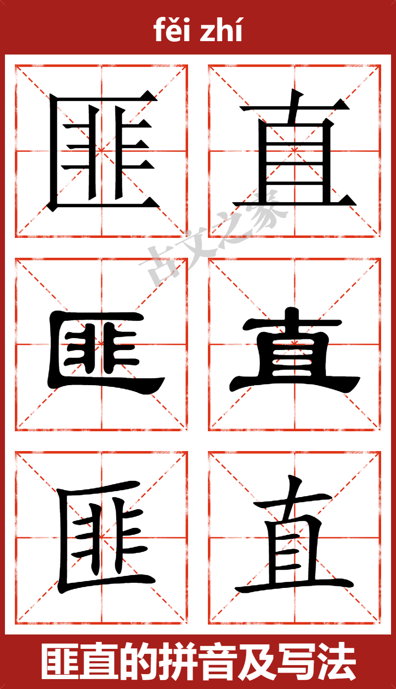 直的拼音,王的拼音,尺的拼音_大山谷图库
