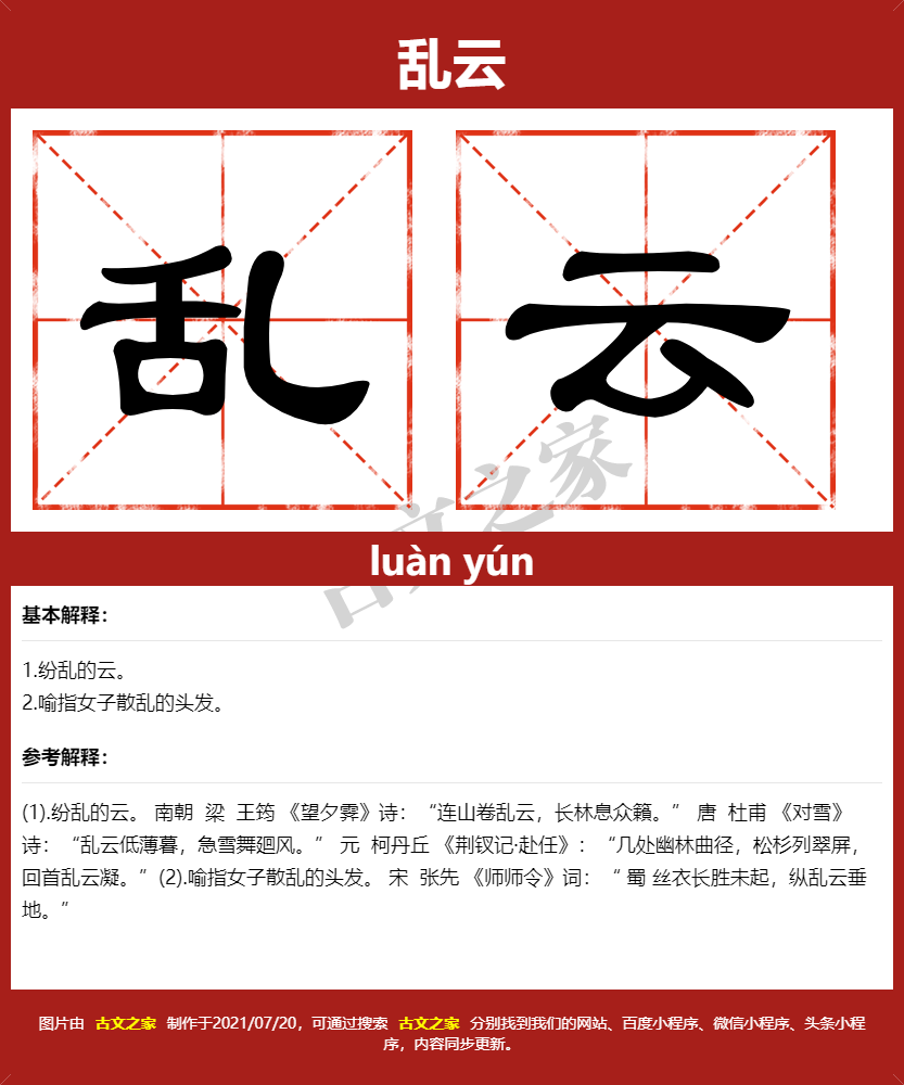 乱云的拼音怎么读