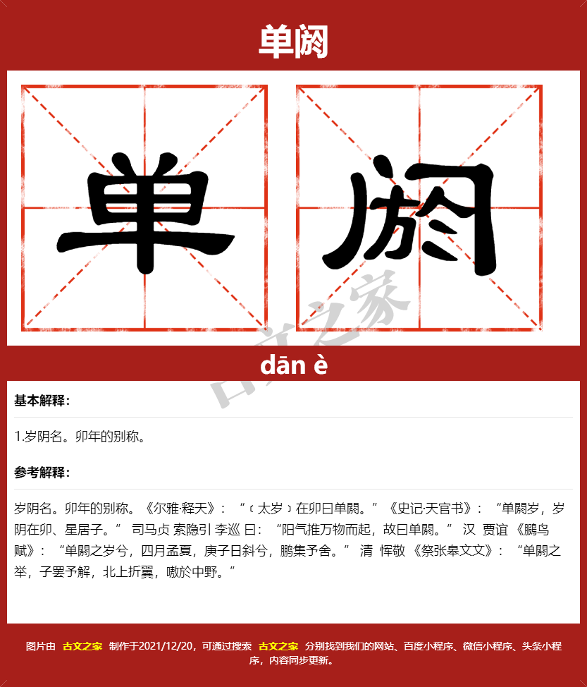 单阏的拼音怎么读