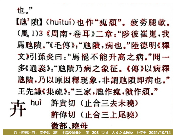 《卷耳》拼音版,带全文注音(诗经)