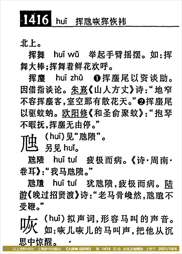 《卷耳》拼音版,带全文注音(诗经)