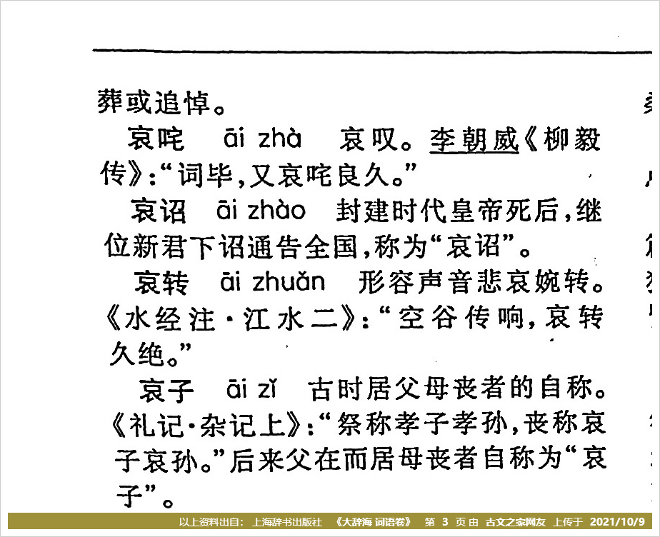 拼音相关:嶂:zhàng,,曦:xī,,霜:shuāng,,影:yǐng,,裳:shang