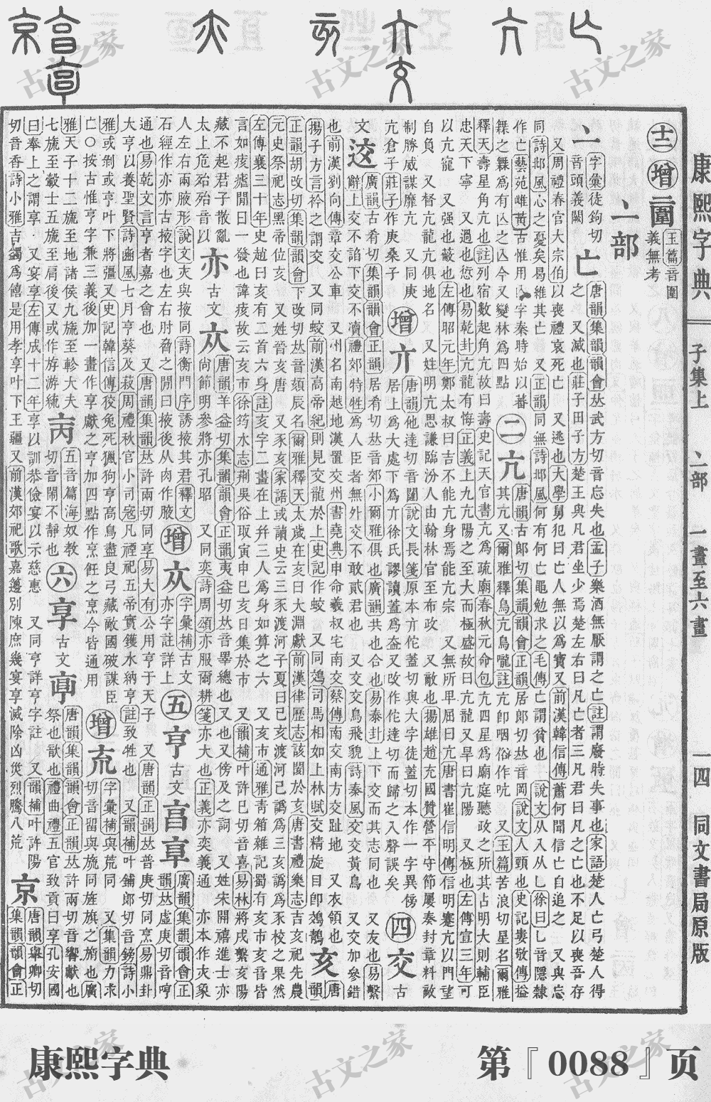 亥字在康熙字典的位置