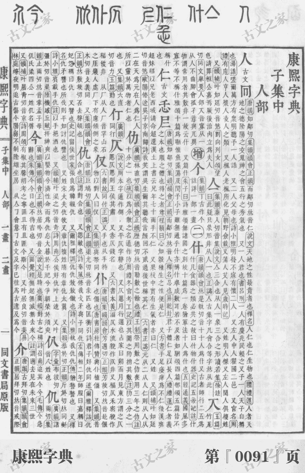 今字在康熙字典的位置
