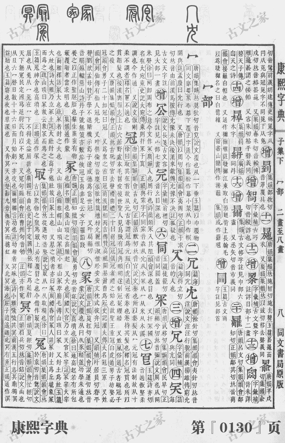 冢字在康熙字典的位置