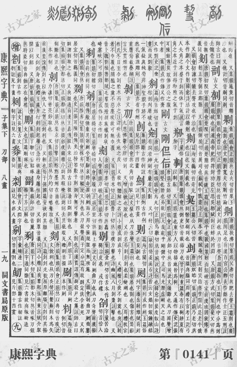 剥(bāo)字义意思剥意思及解释拼音及读音意思解释