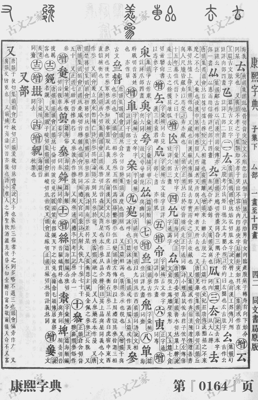 去字在康熙字典的位置