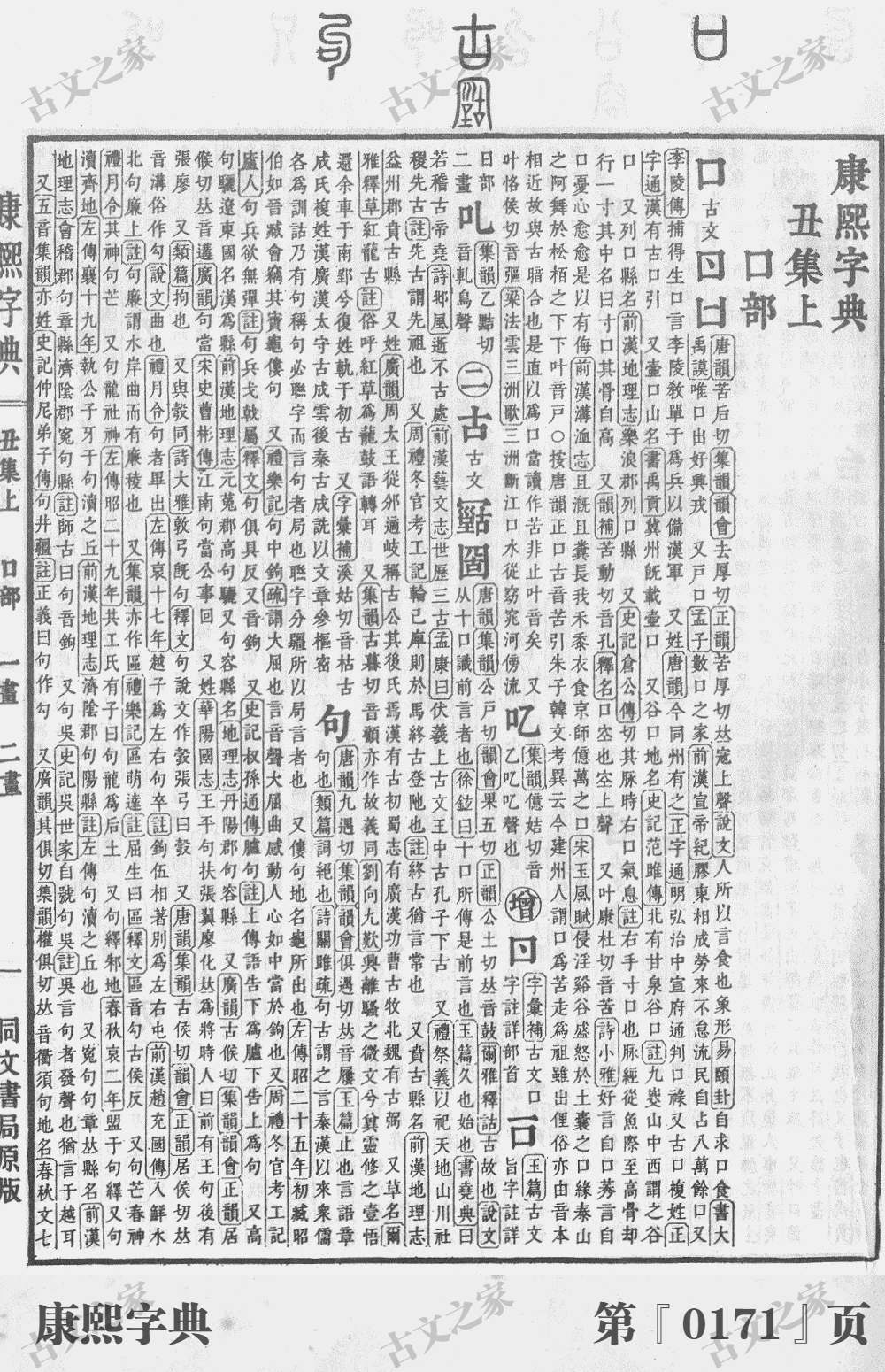 句字在康熙字典的位置