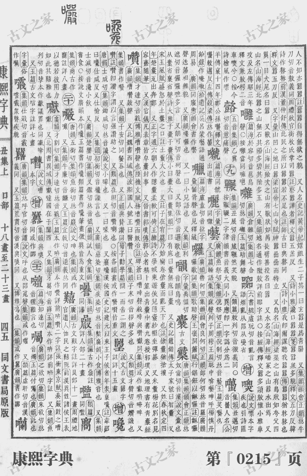 囊字在康熙字典的位置