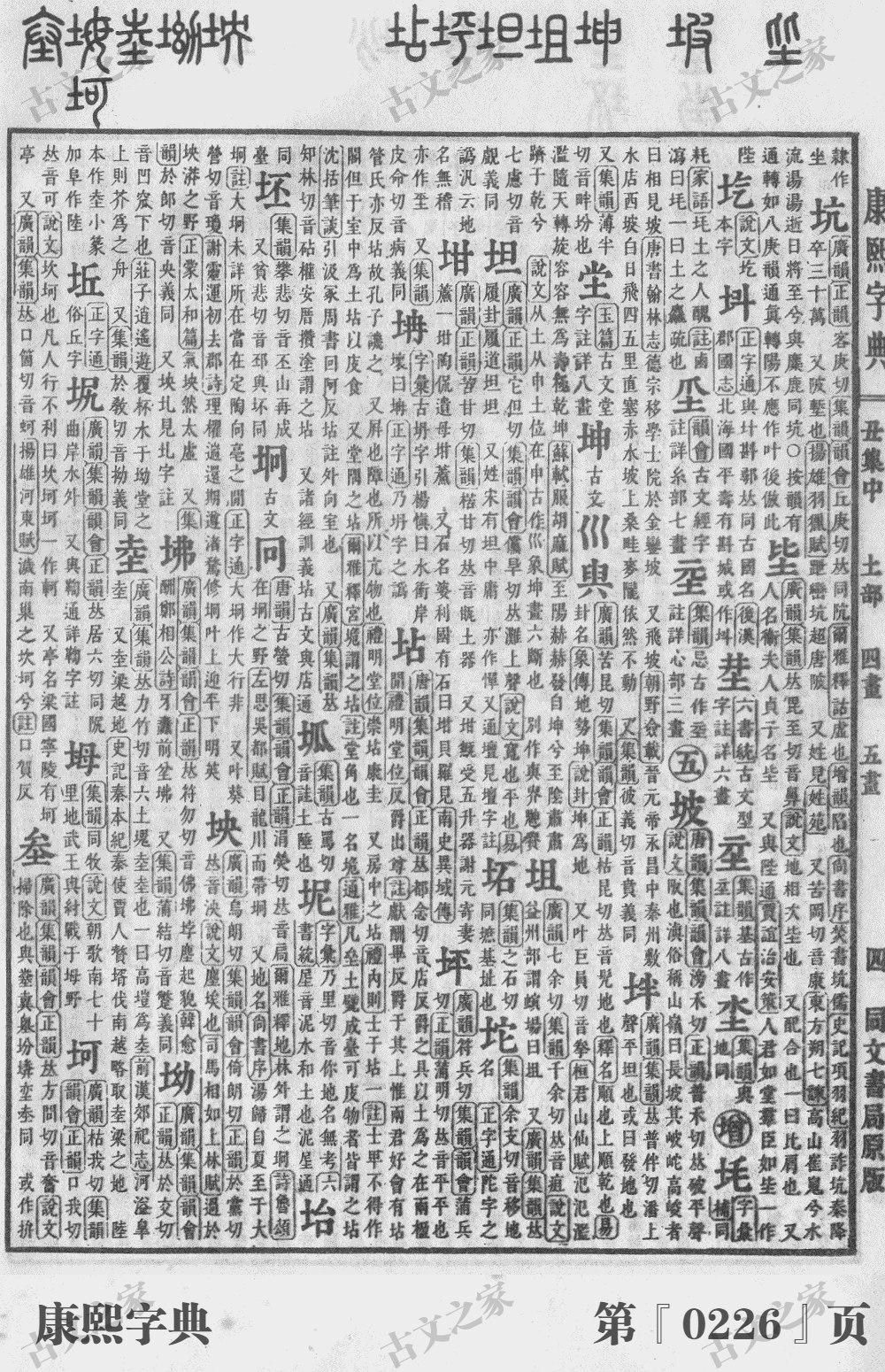 坛字在康熙字典的位置