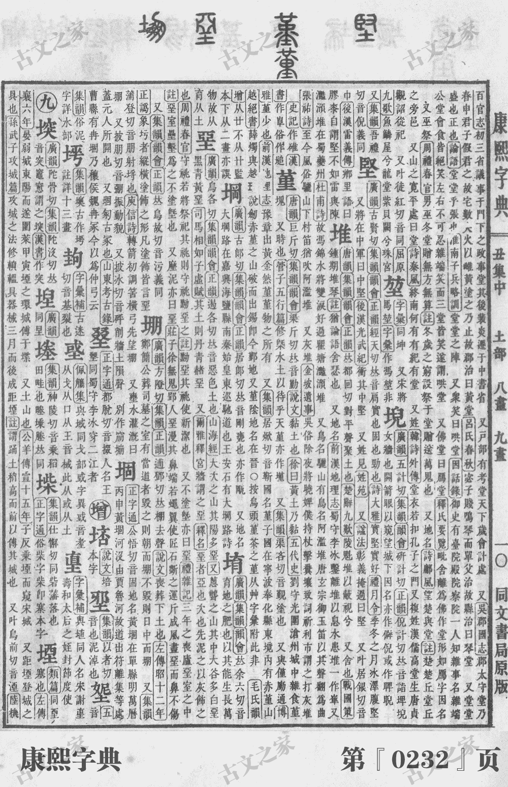 堑字在康熙字典的位置