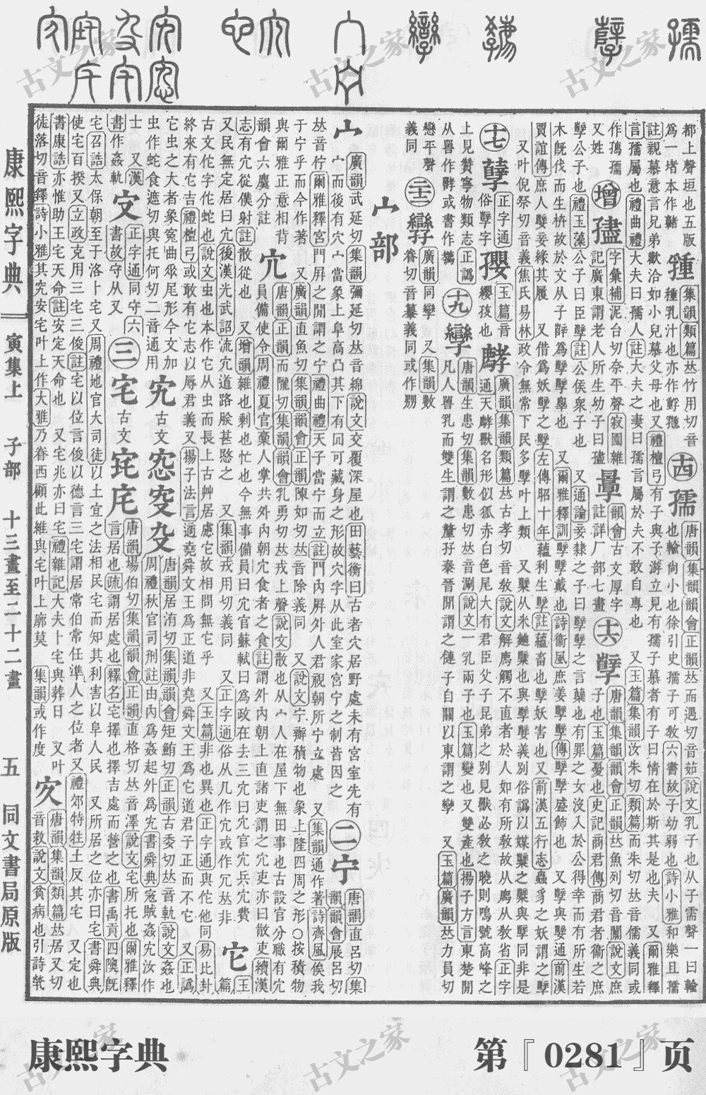 孺字在康熙字典的位置