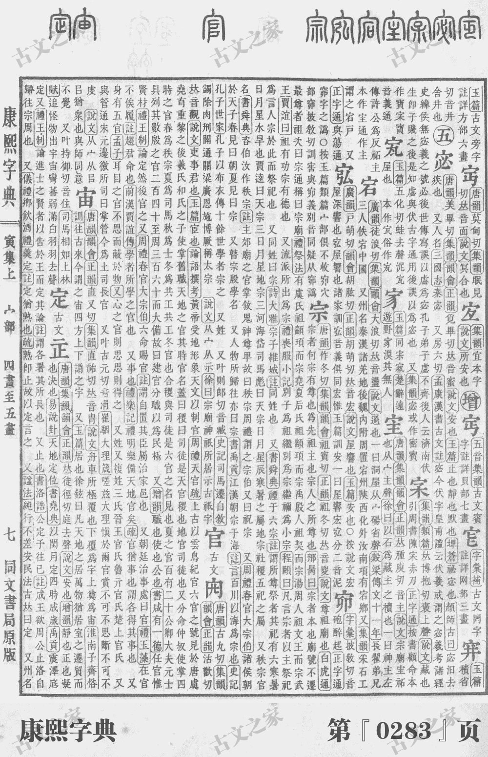 宕字在康熙字典的位置