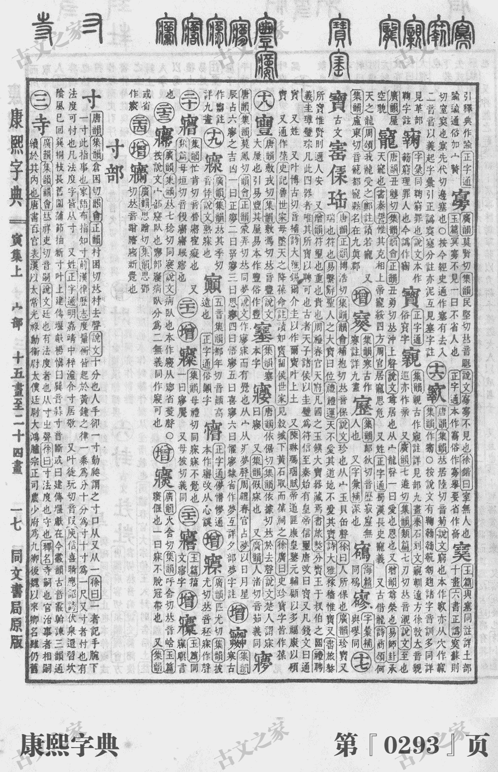 对字在康熙字典的位置