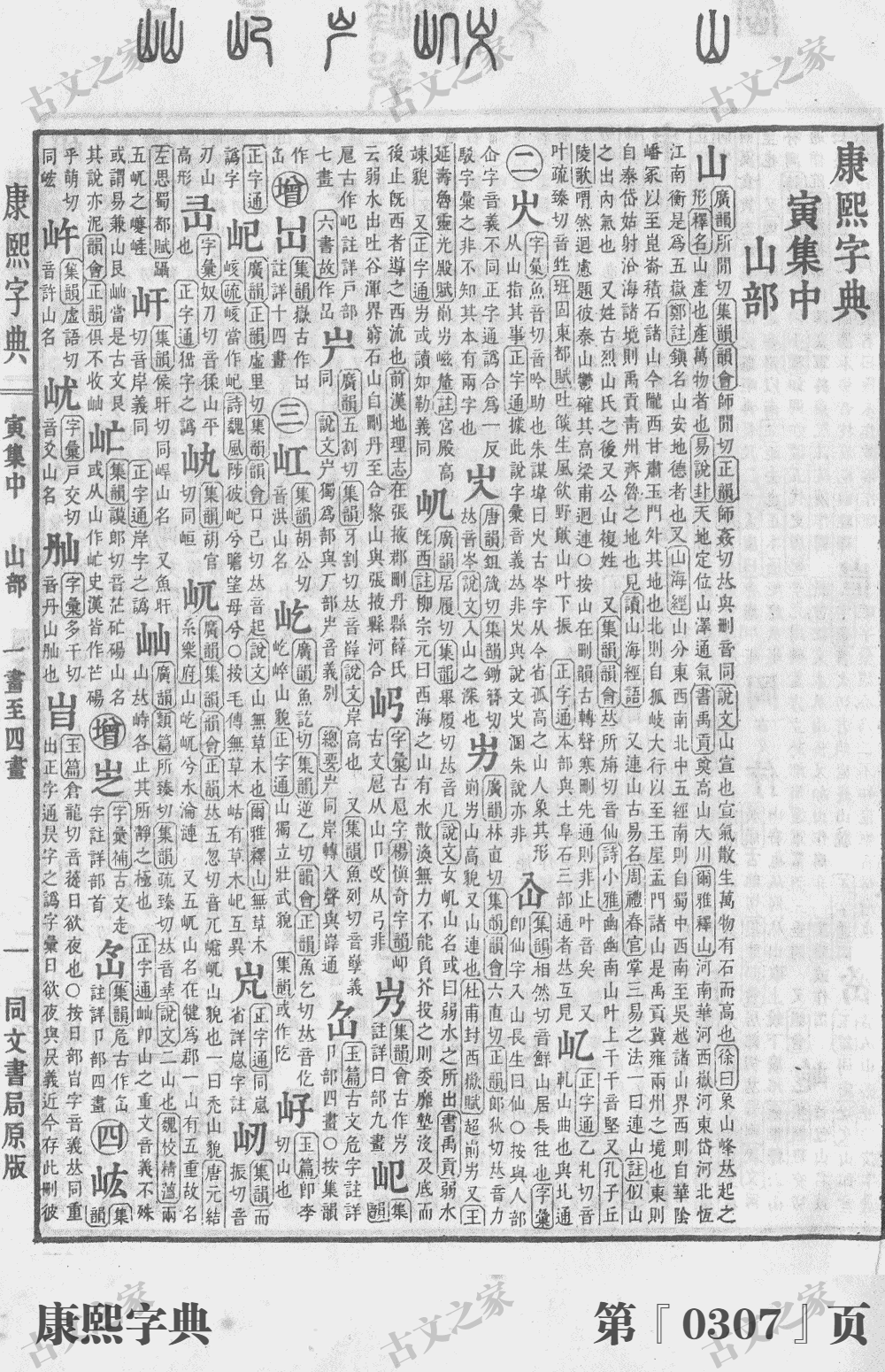 屿字在康熙字典的位置