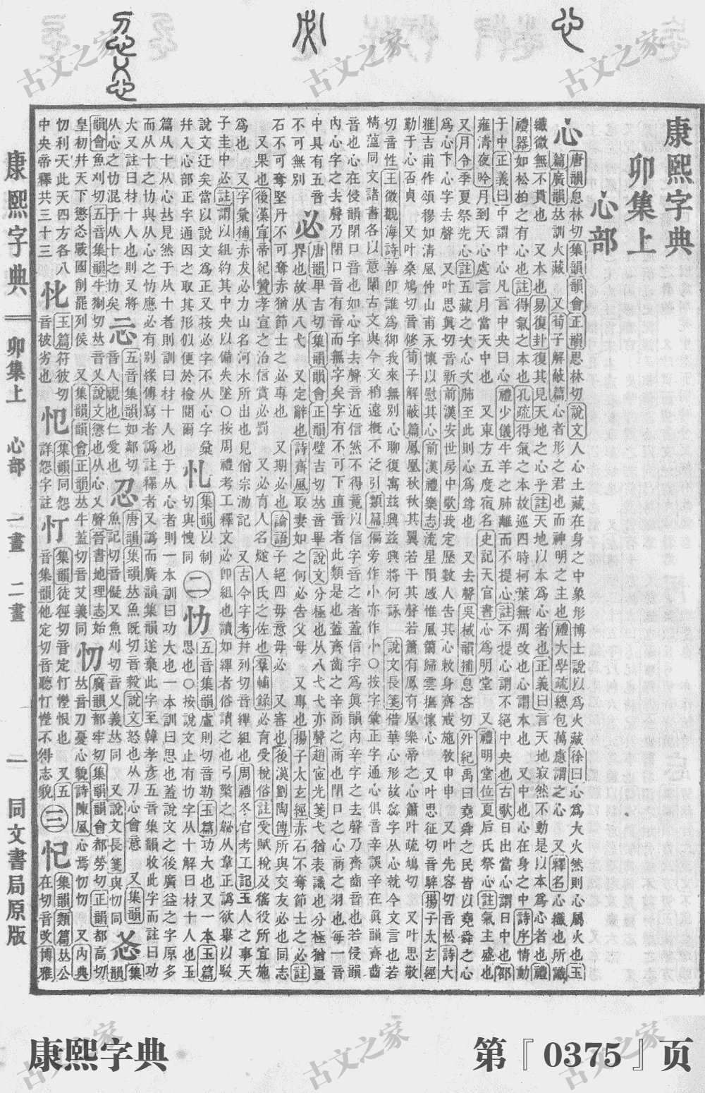忆字在康熙字典的位置