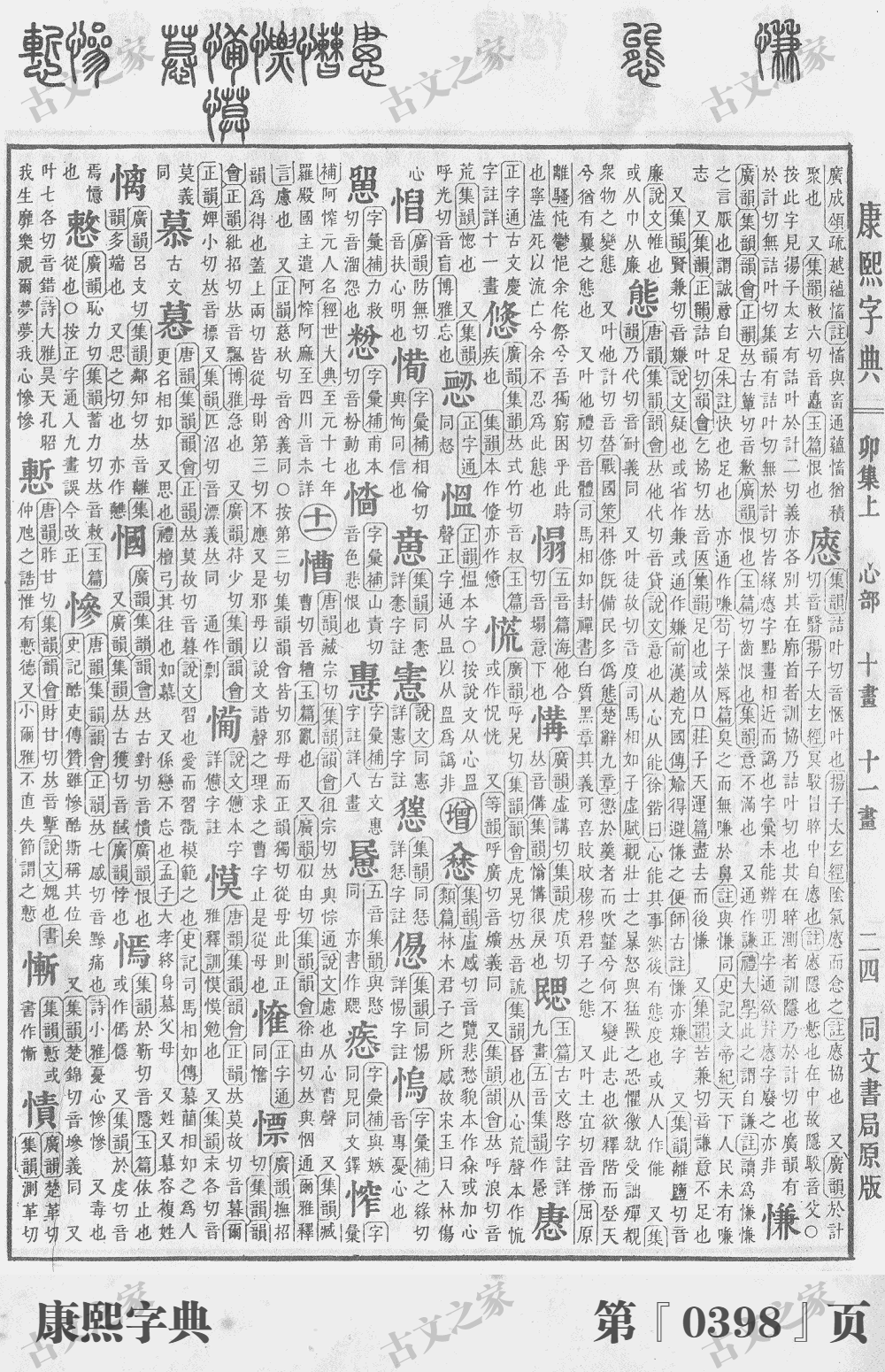 慎的拼音,倾的拼音(第4页)_大山谷图库