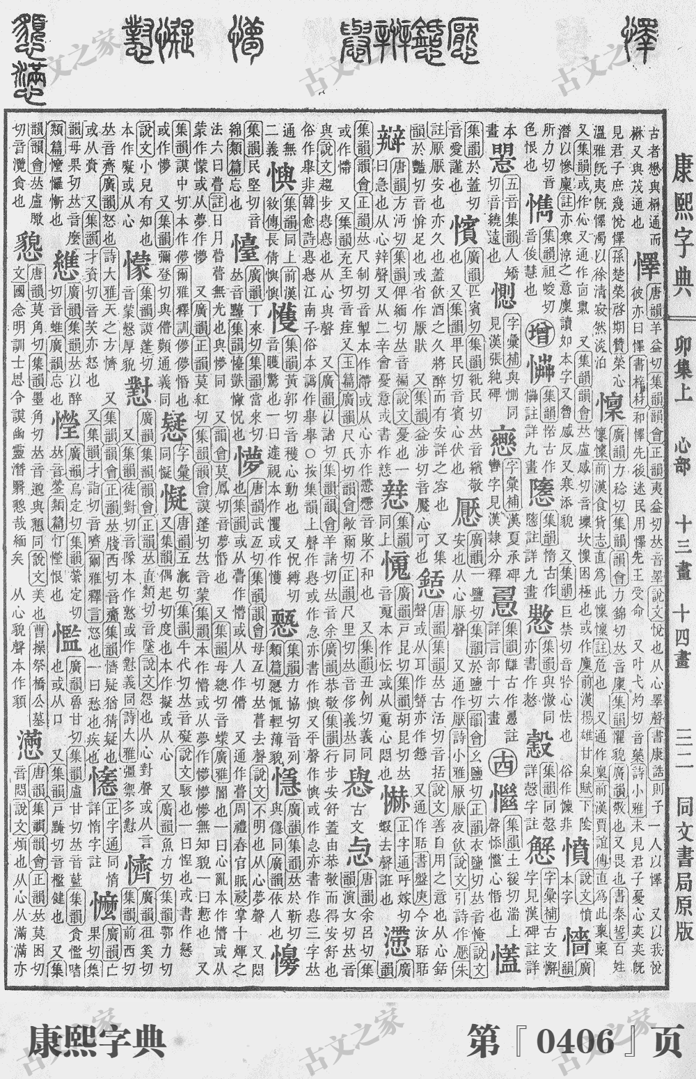 懒字在康熙字典的位置