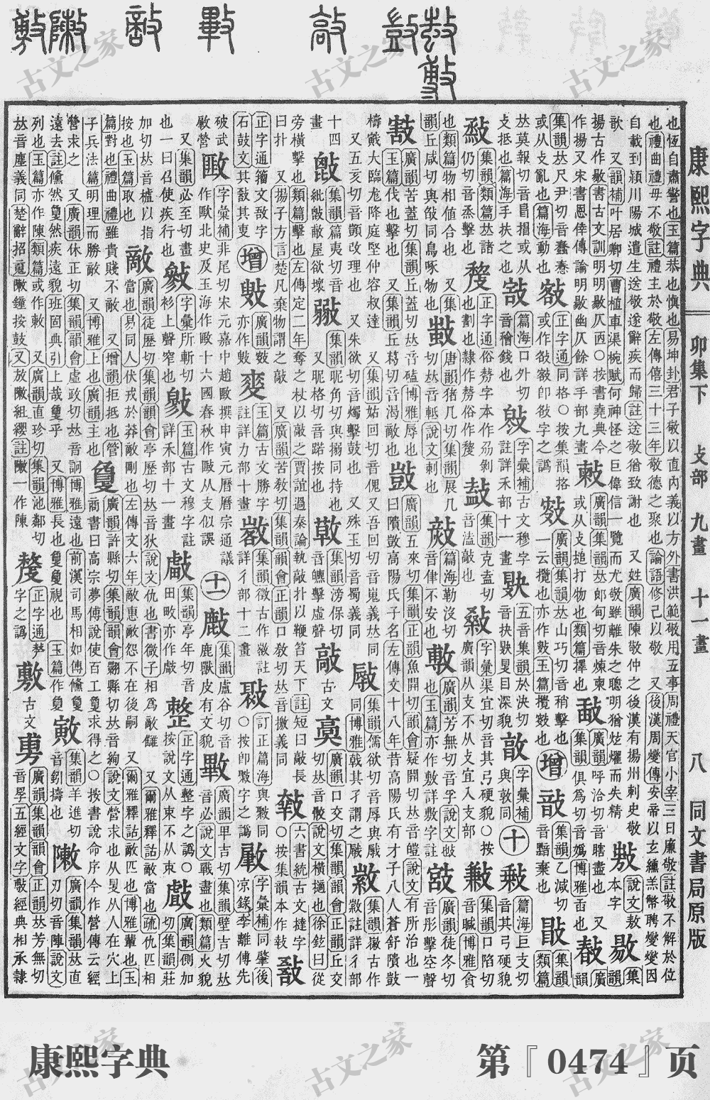 数字在康熙字典的位置