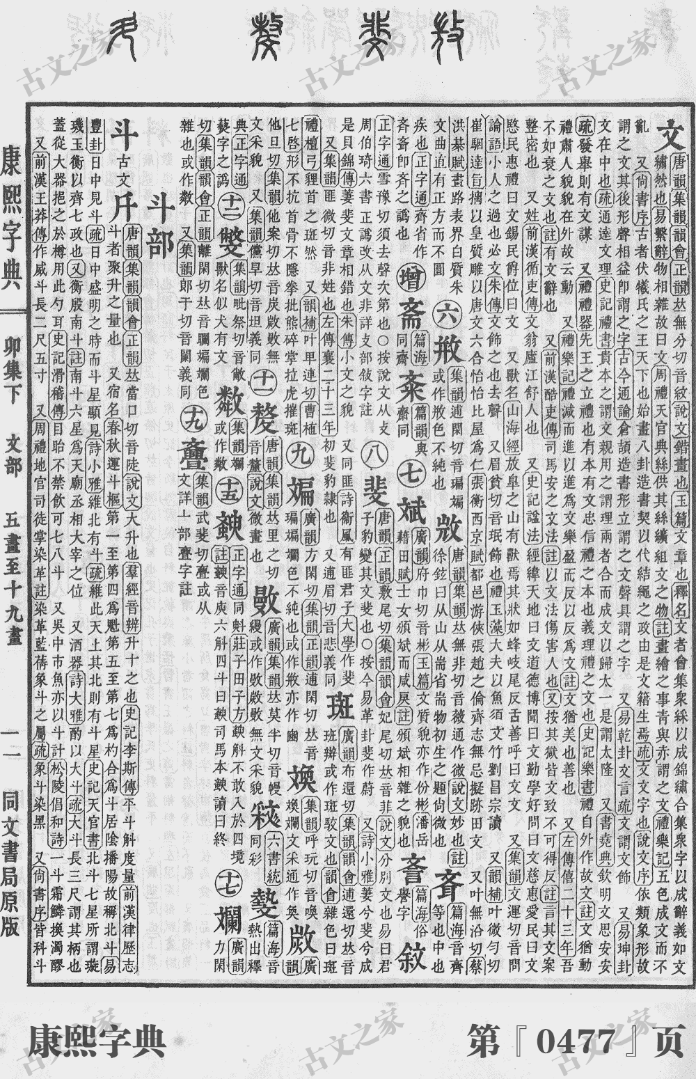 斐字在康熙字典的位置