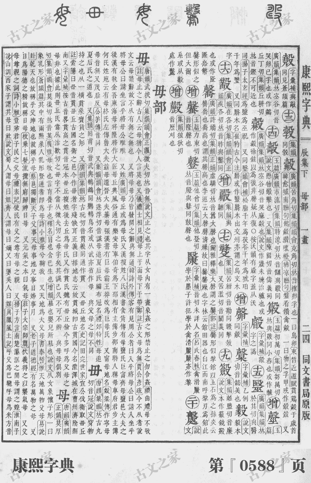 毋字在康熙字典的位置