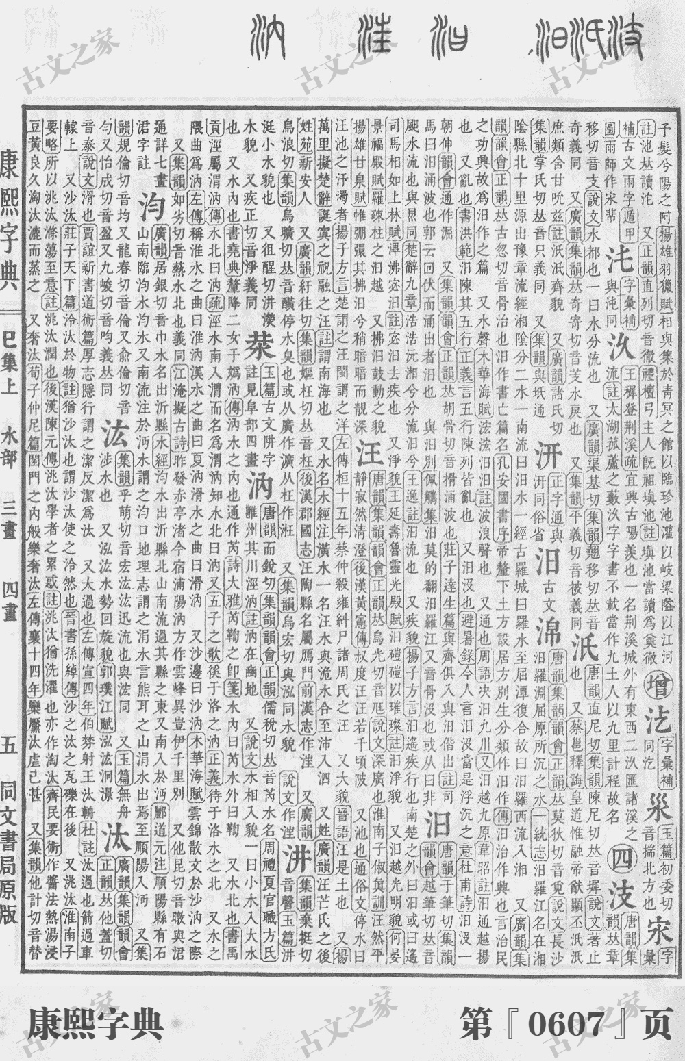 汤字的意思及解释 古文之家