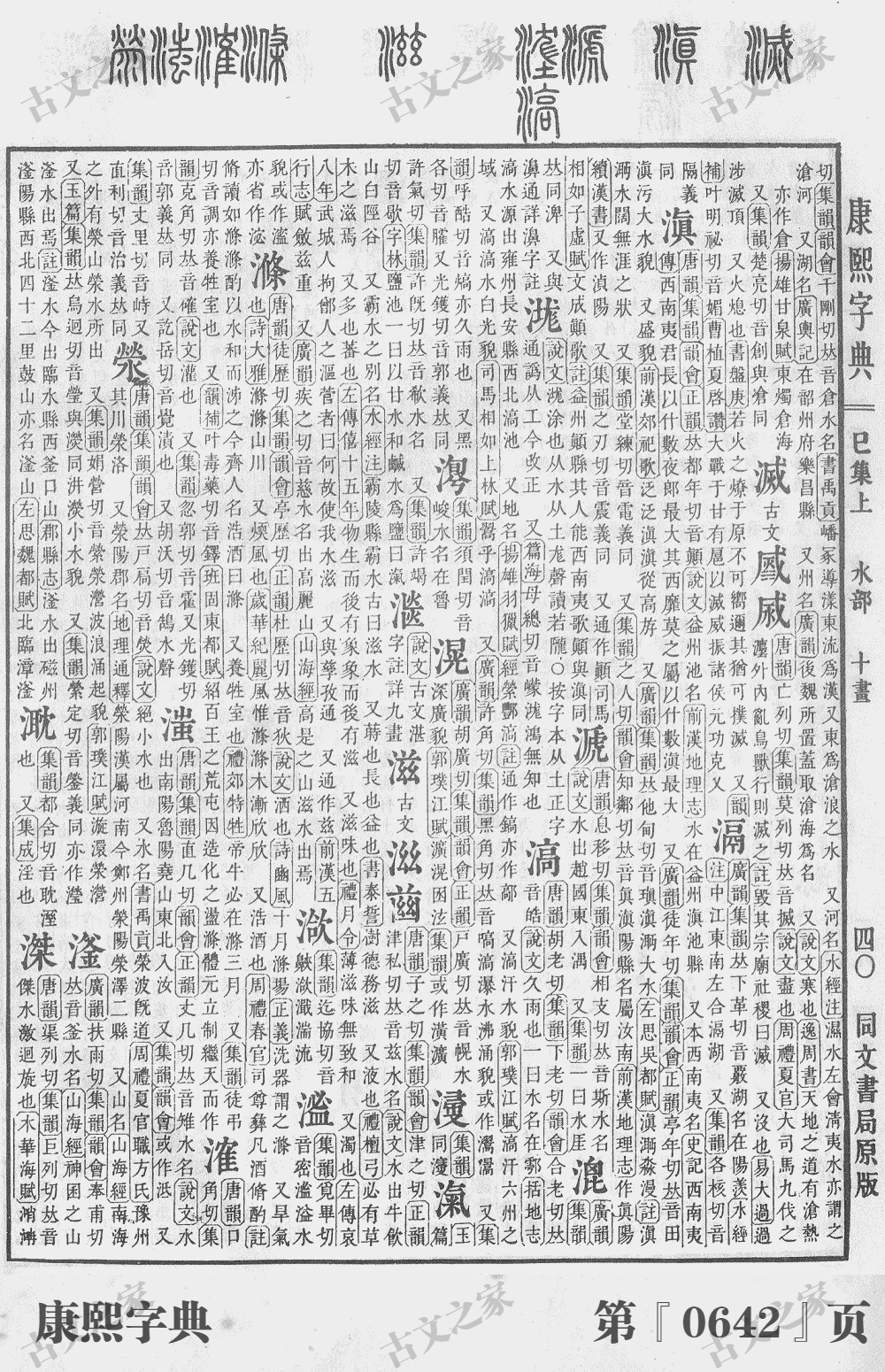 滋字在康熙字典的位置