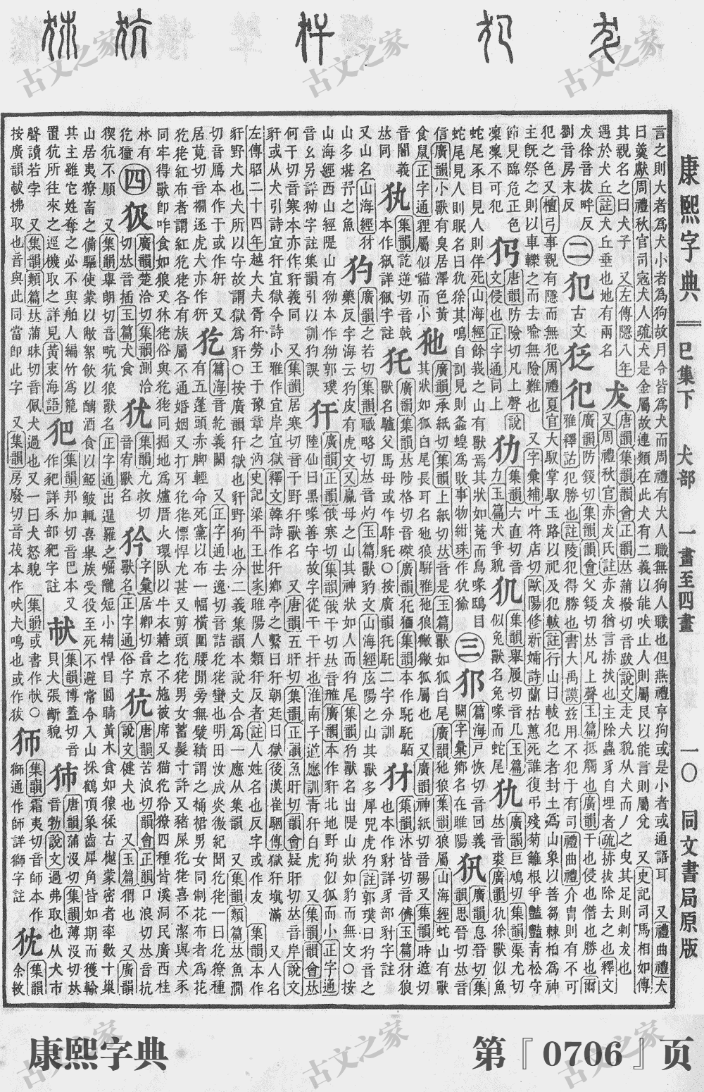 犹字在康熙字典的位置