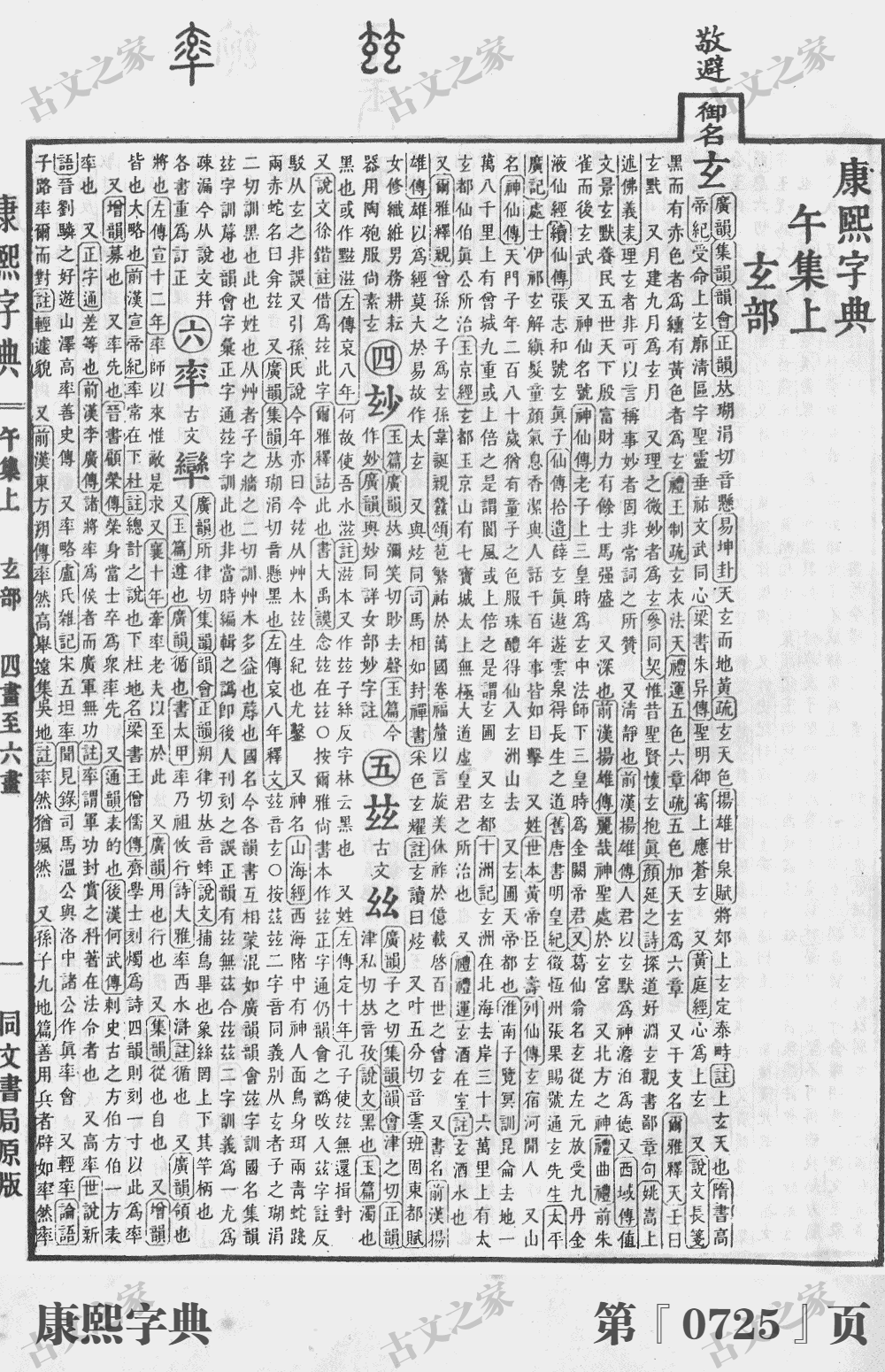 玄字在康熙字典的位置