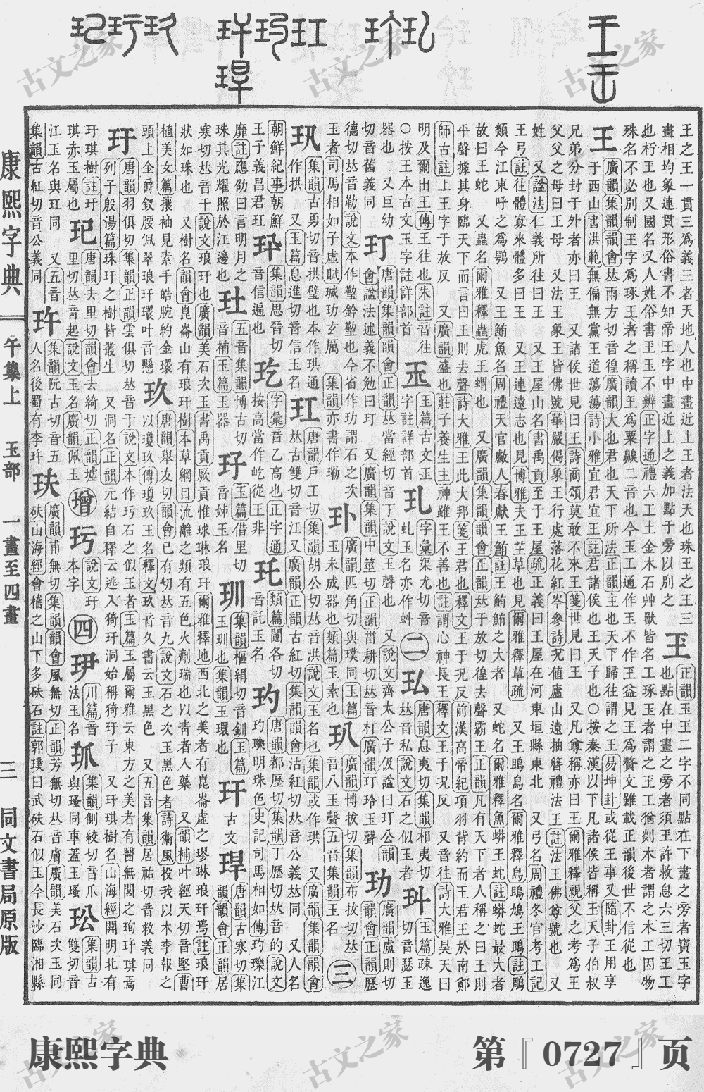 王字在康熙字典的位置