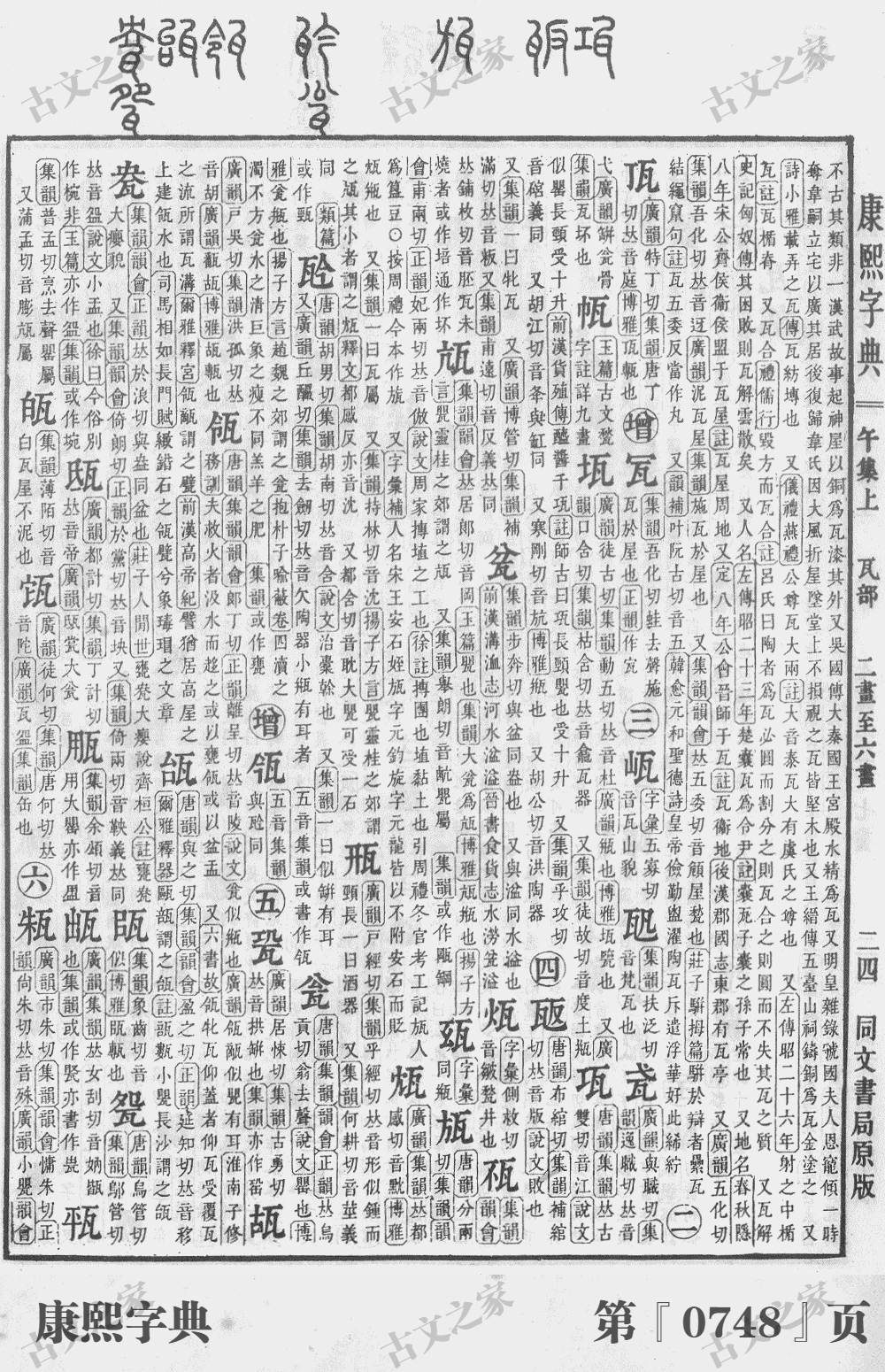 瓮字在康熙字典的位置