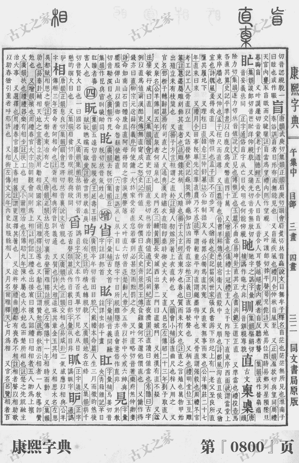 相字在康熙字典的位置