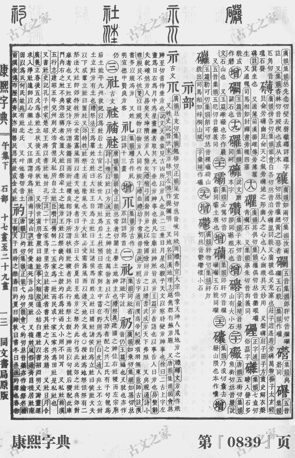 礴字在康熙字典的位置