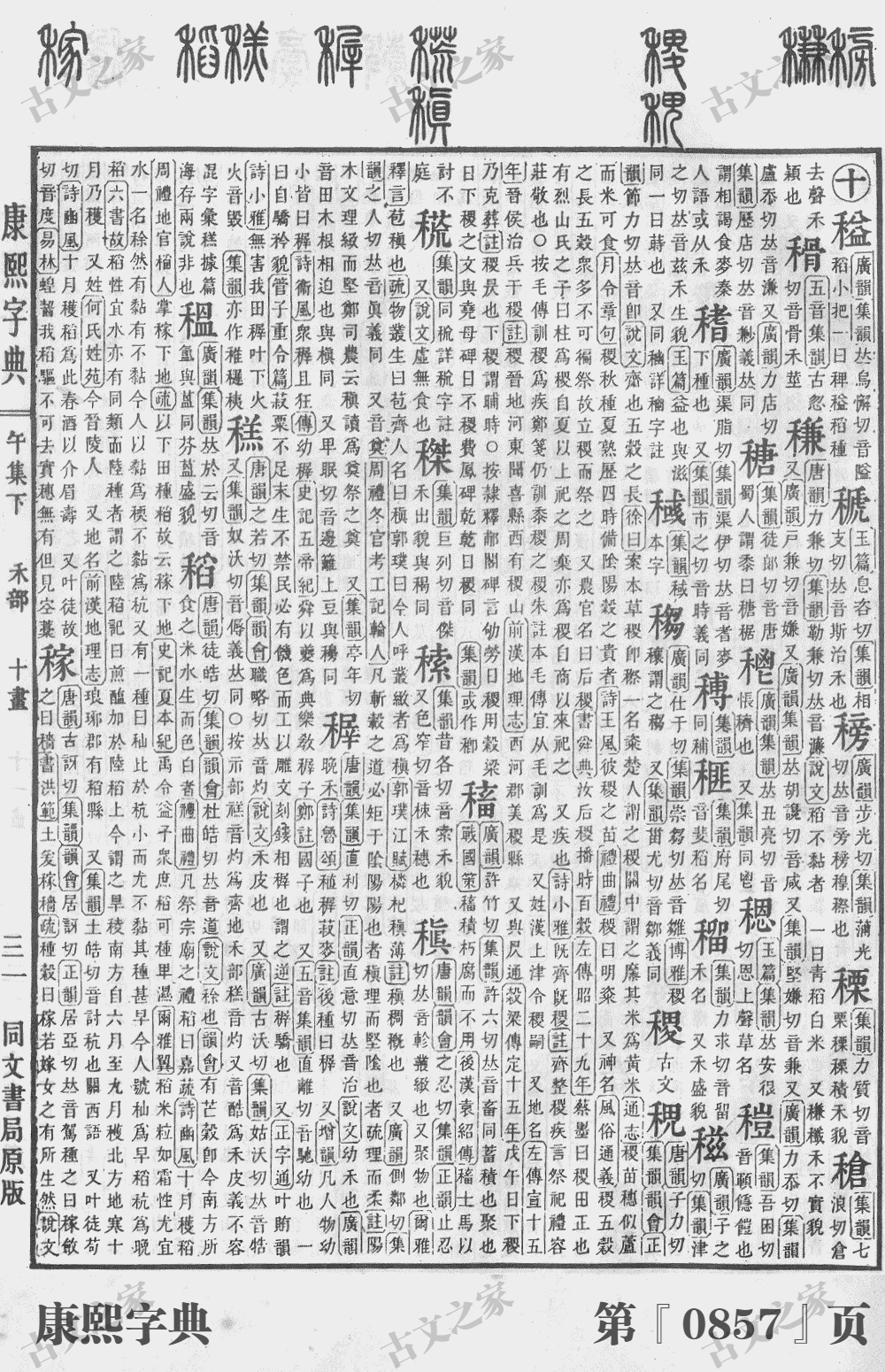 稷字的意思及解释