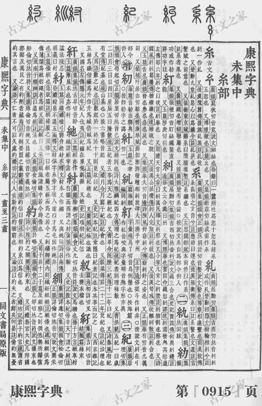 系字在康熙字典的位置