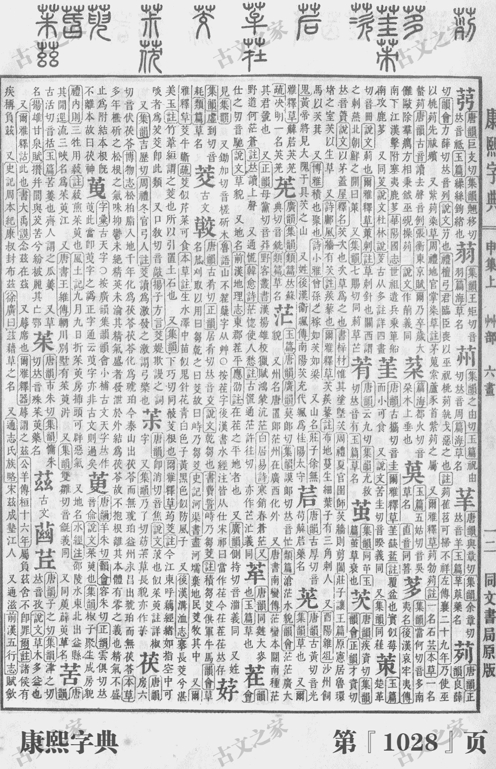 兹字在康熙字典的位置