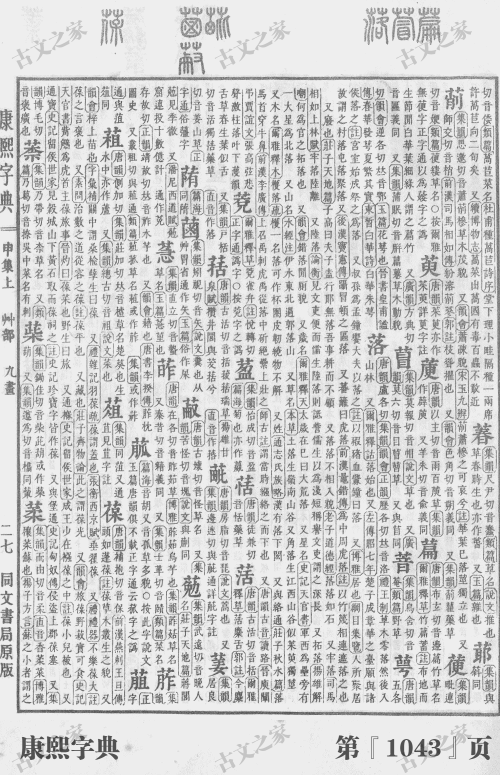 落字在康熙字典的位置