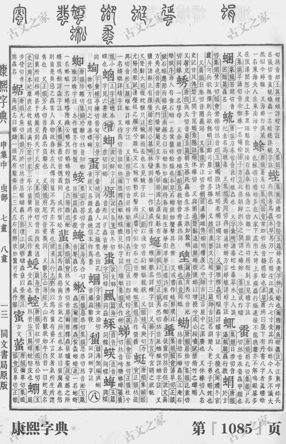 蜜字在康熙字典的位置