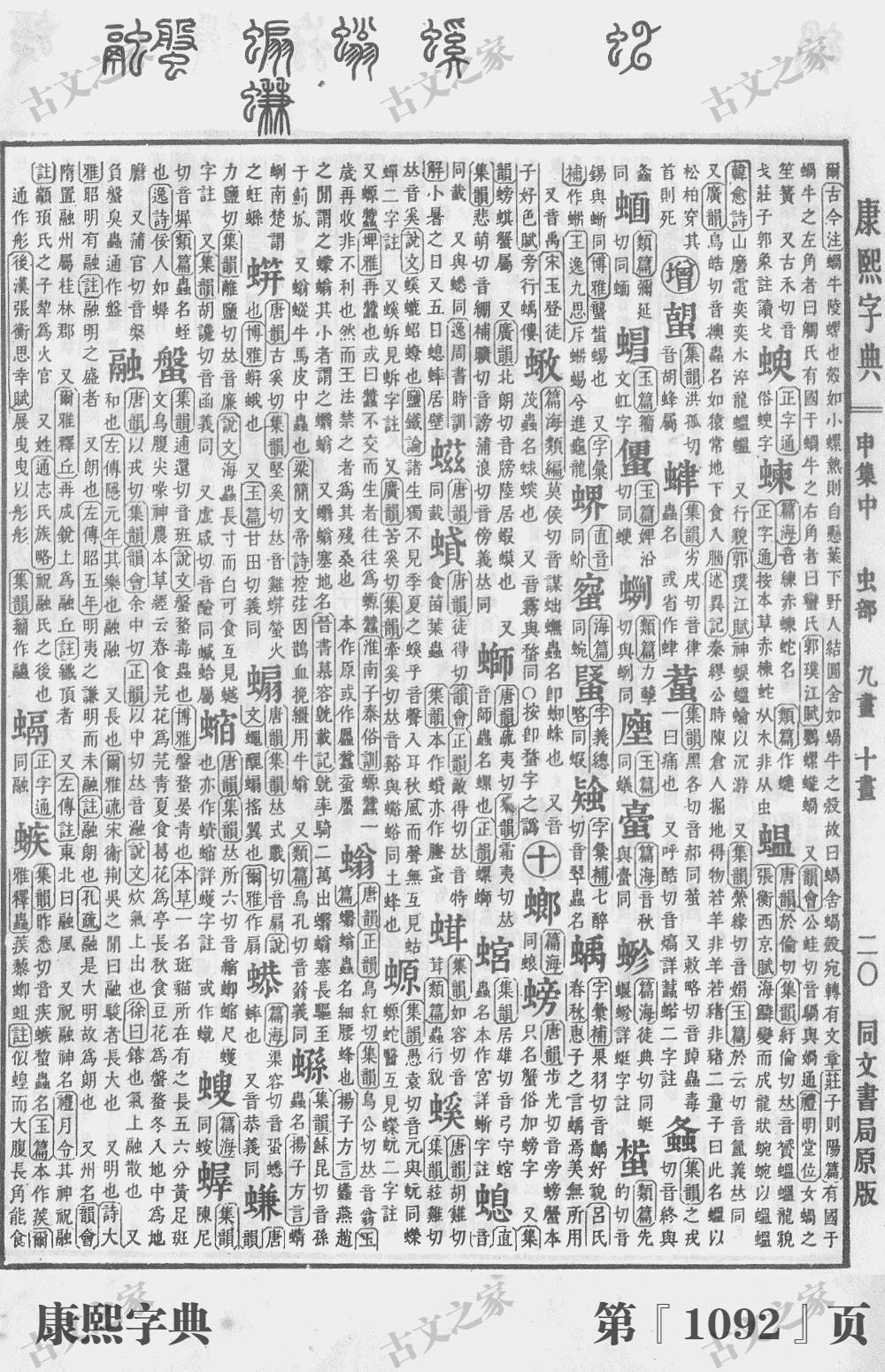 融字在康熙字典的位置