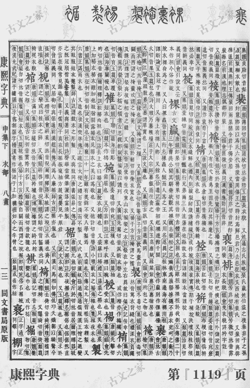 裴字在康熙字典的位置