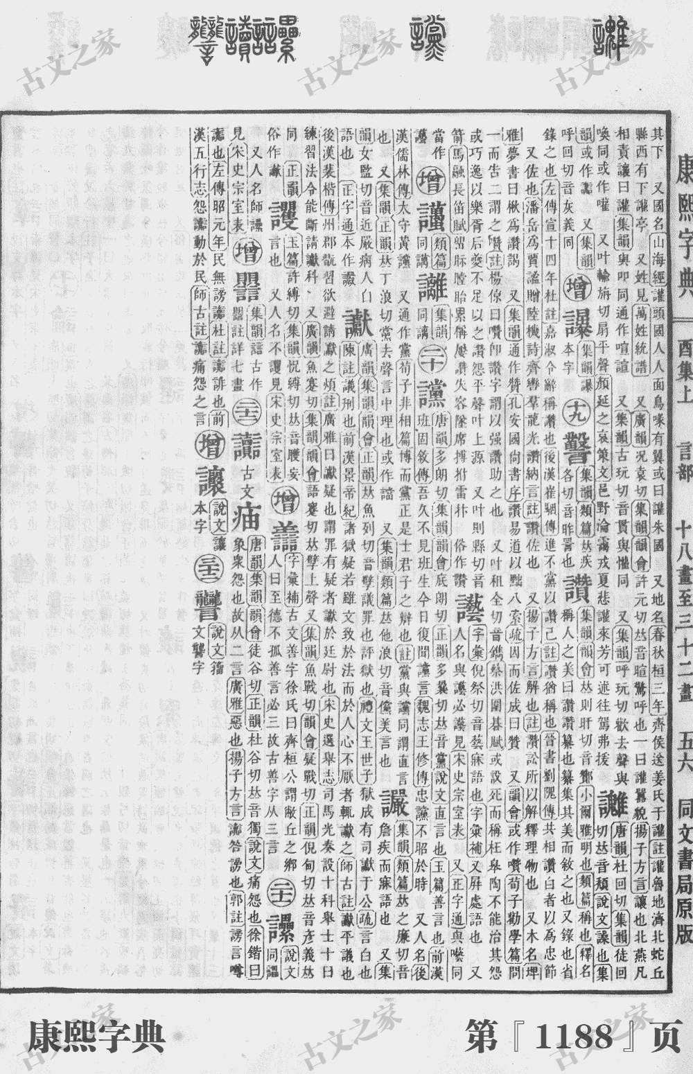 调字在康熙字典的位置