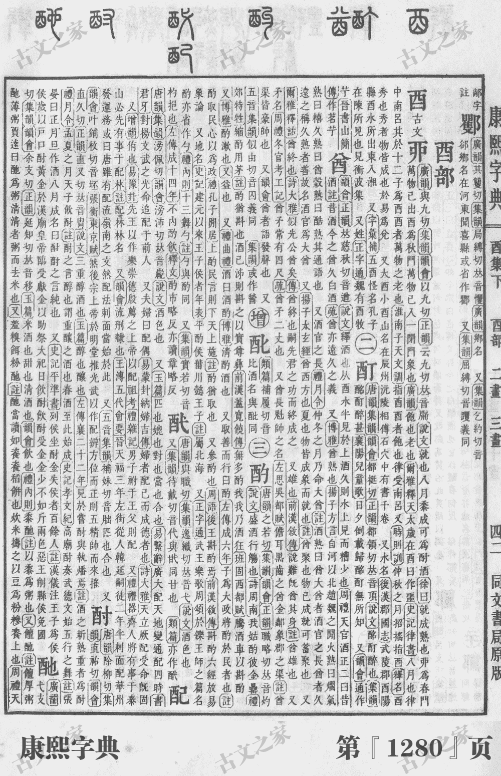 酌字在康熙字典的位置