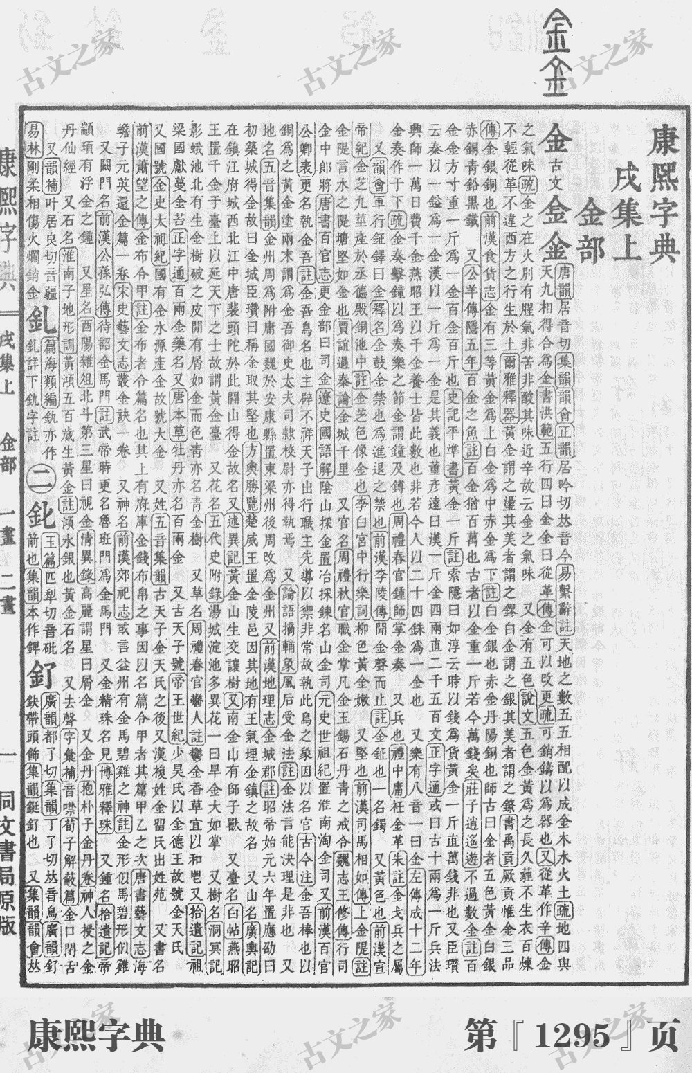 金字在康熙字典的位置