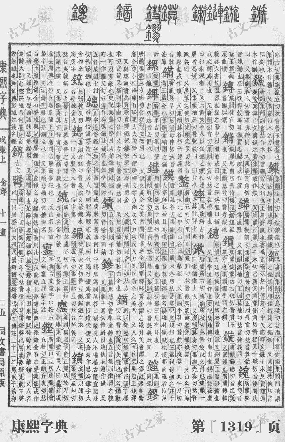 鏖字的意思及解释