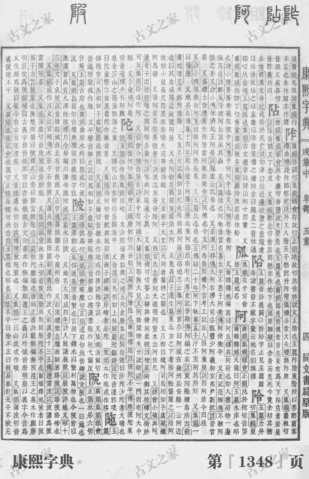 陂字在康熙字典的位置