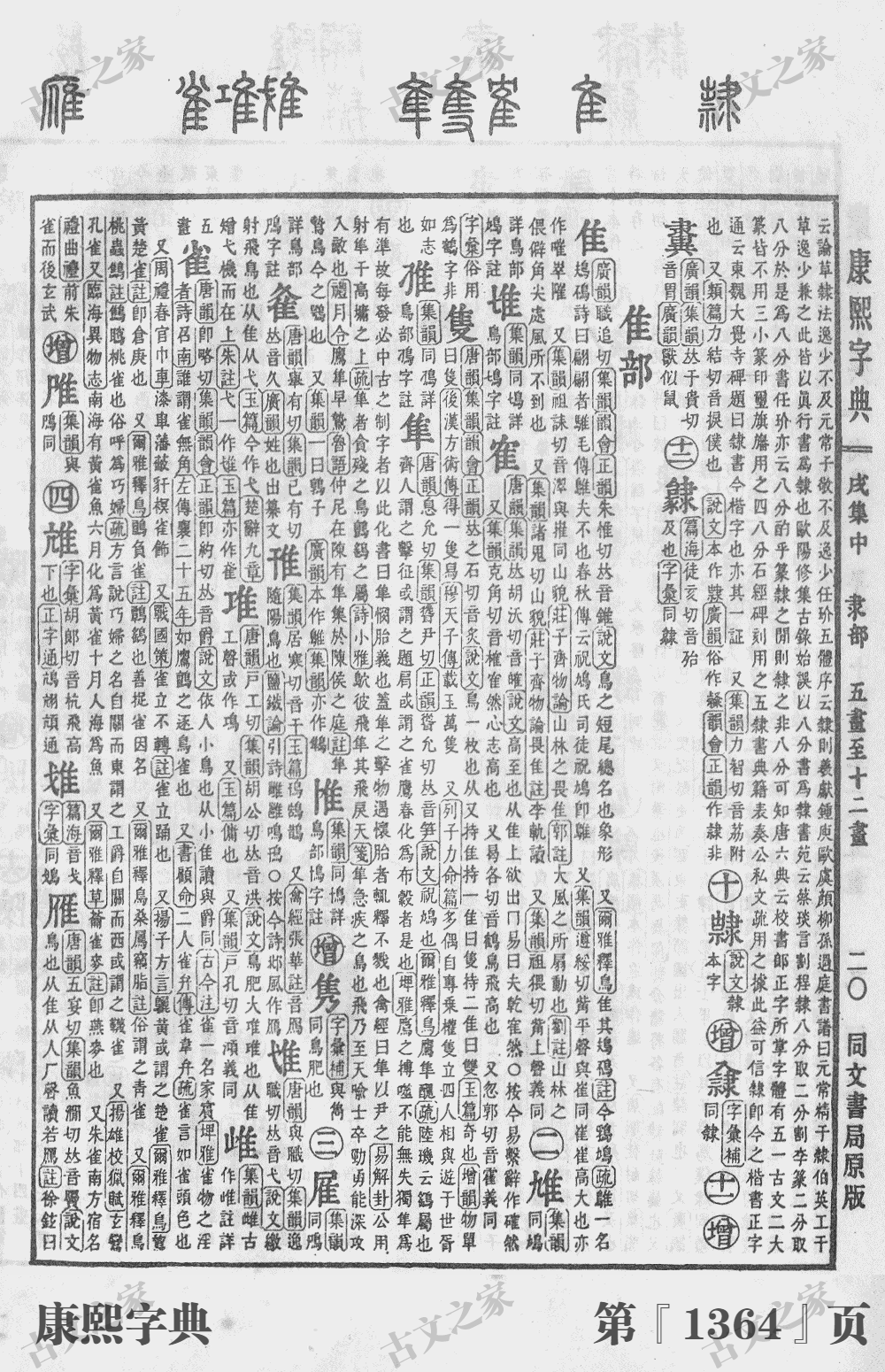 雁字在康熙字典的位置